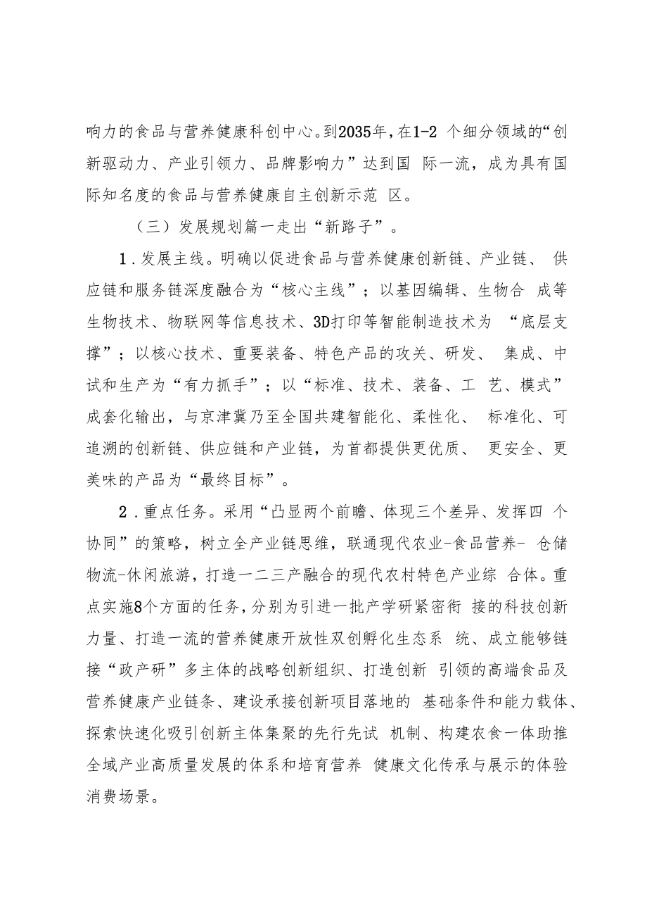 中关村现代食品营养谷总体规划（2022-2035年）的起草说明.docx_第3页