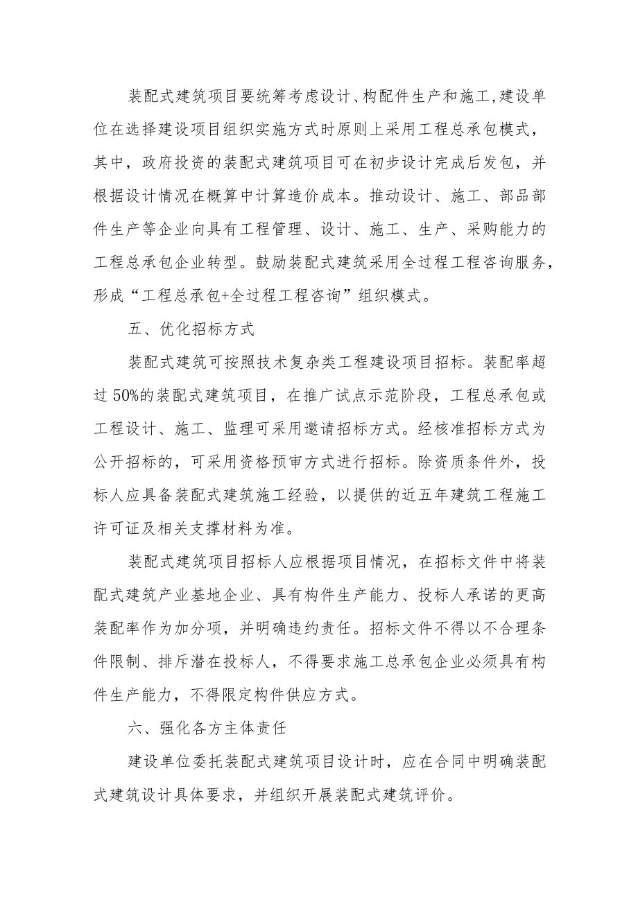 关于进一步加快推进装配式建筑发展的通知.docx_第3页