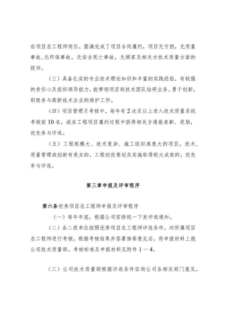 公司优秀项目总工程师评选办法.docx_第2页