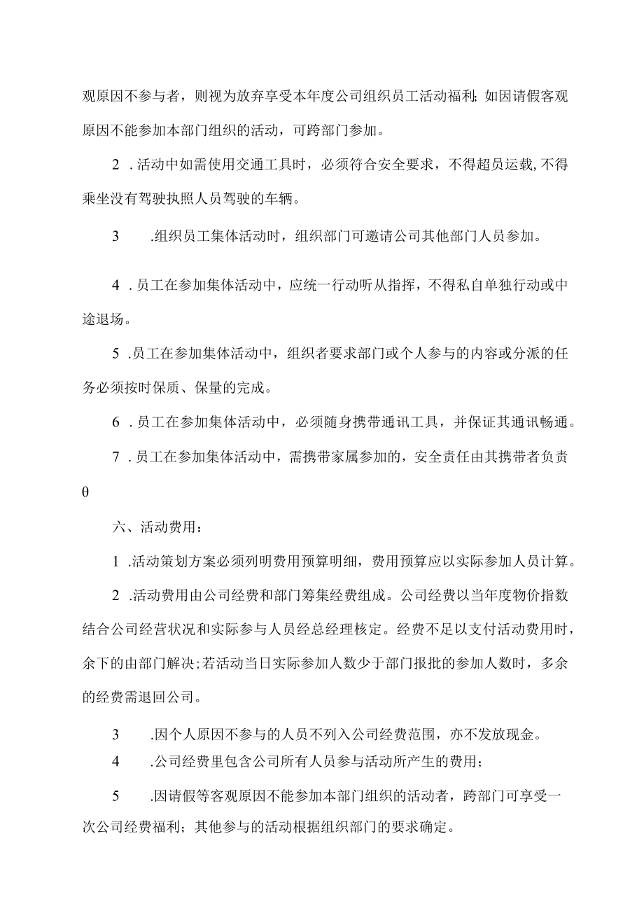 公司团建活动计划管理制度.docx_第2页