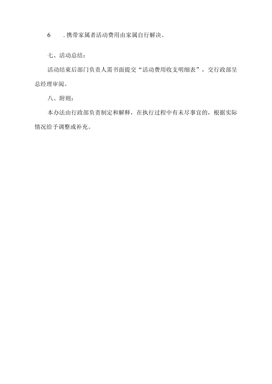 公司团建活动计划管理制度.docx_第3页