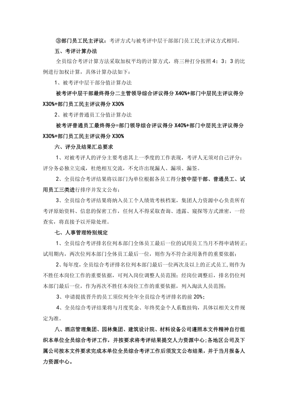 全员综合考评工作的规定.docx_第2页