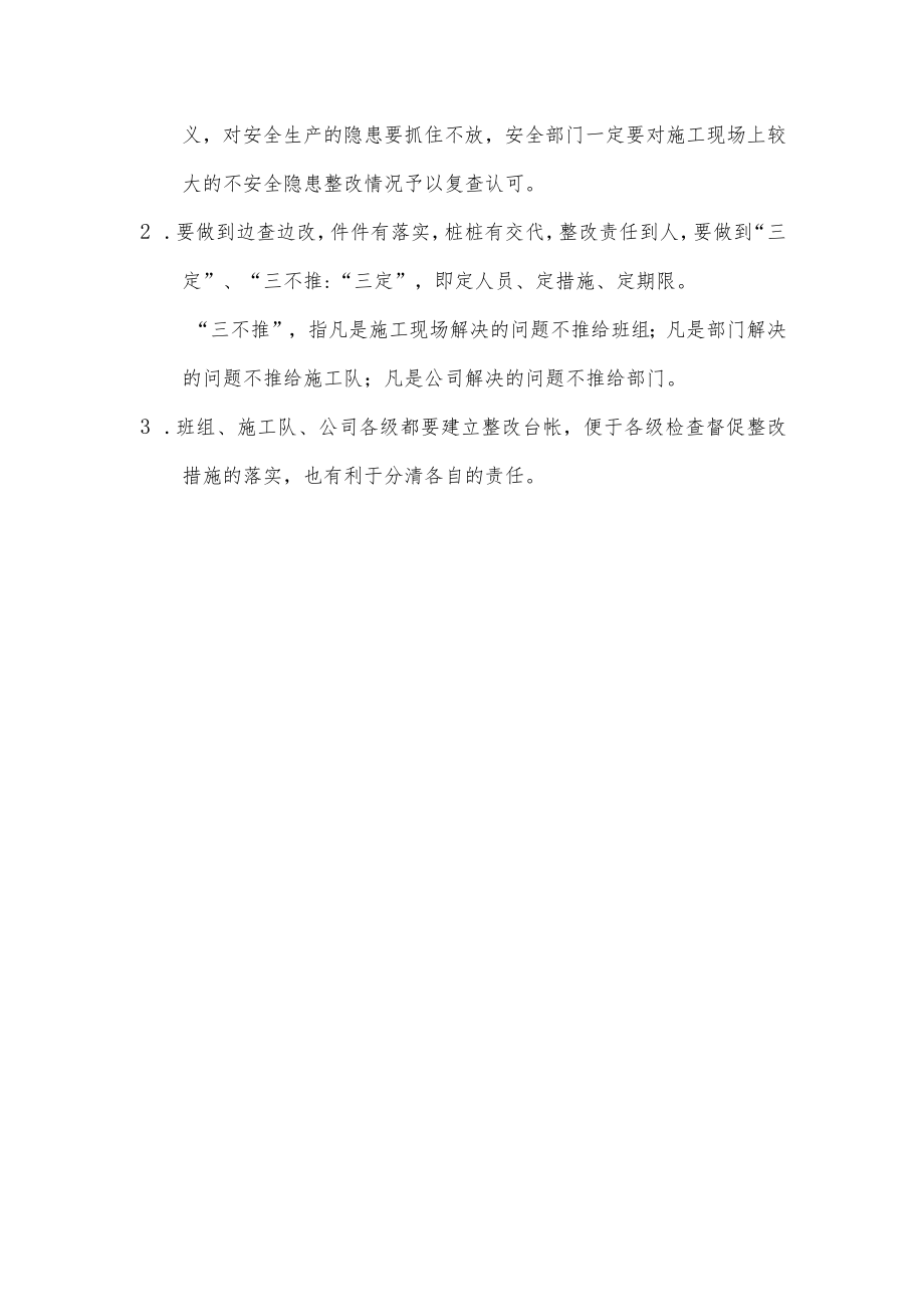 公司级安全生产检查制度.docx_第3页