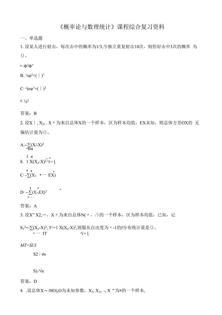 中国石油大学090107概率论与数理统计期末复习题及参考答案.docx_第1页