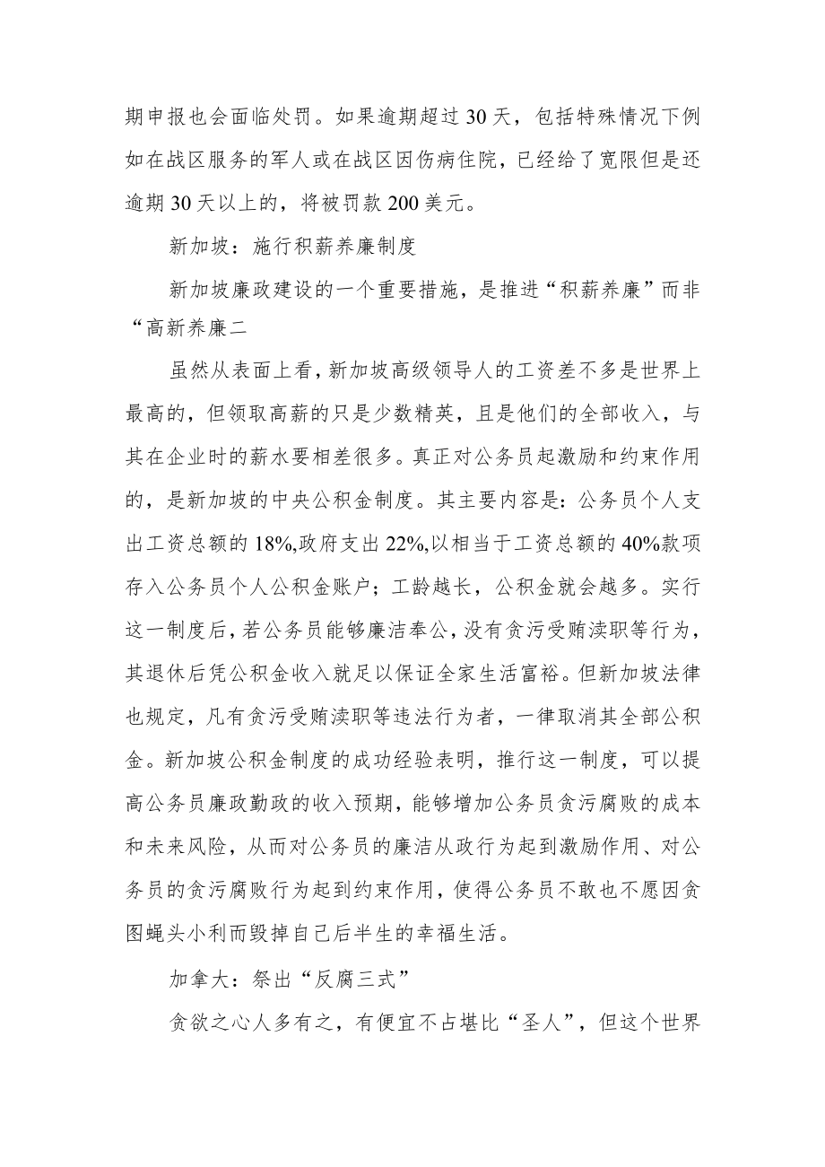 7233党课：借鉴学习国外廉政建设经验.docx_第2页