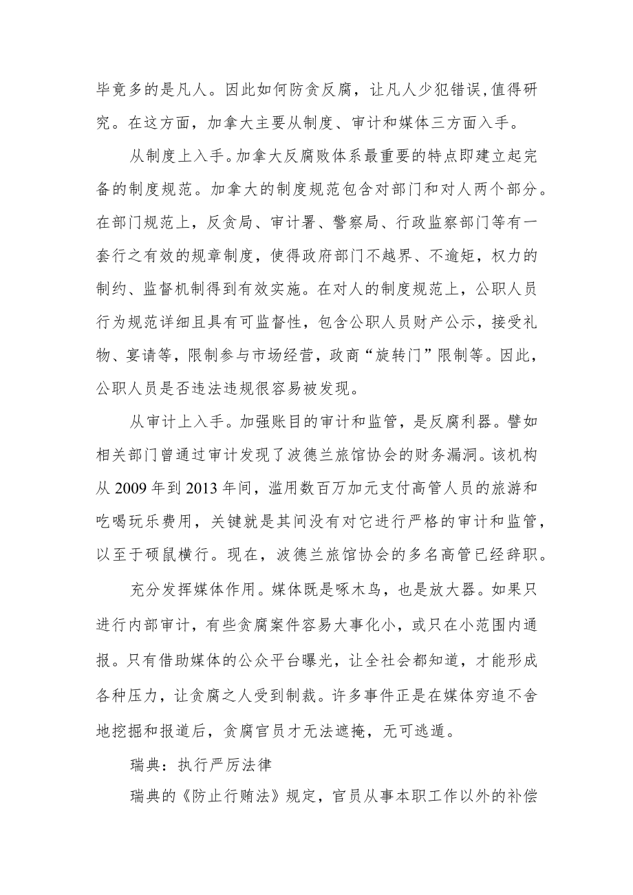 7233党课：借鉴学习国外廉政建设经验.docx_第3页