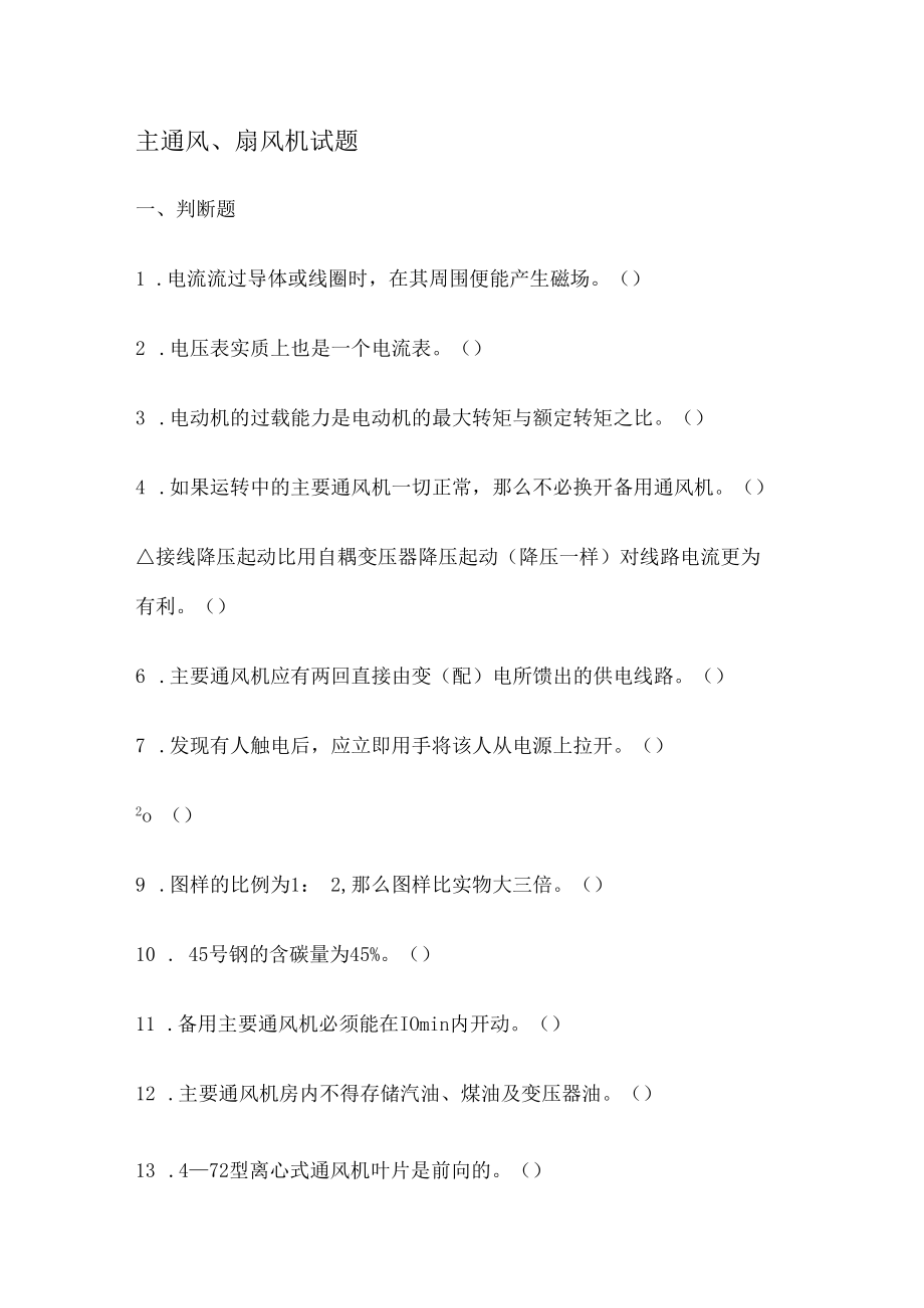 主扇风机测试题及答案解析.docx_第1页