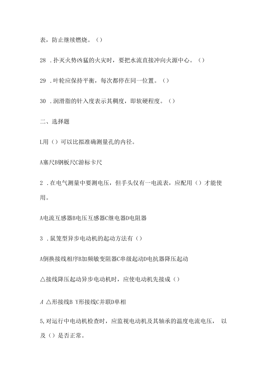 主扇风机测试题及答案解析.docx_第3页