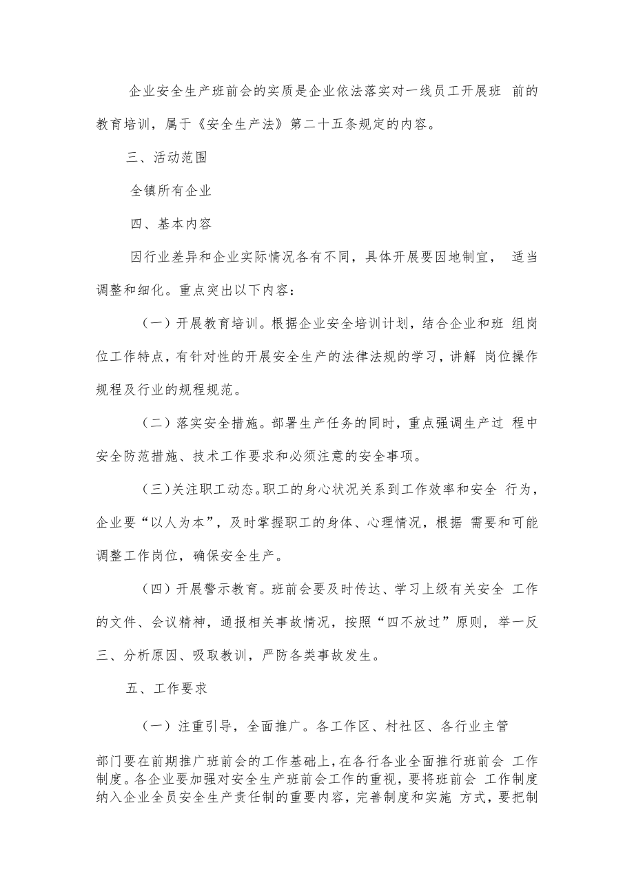 【制度】关于推行安全管理班前会工作制度的通知.docx_第2页