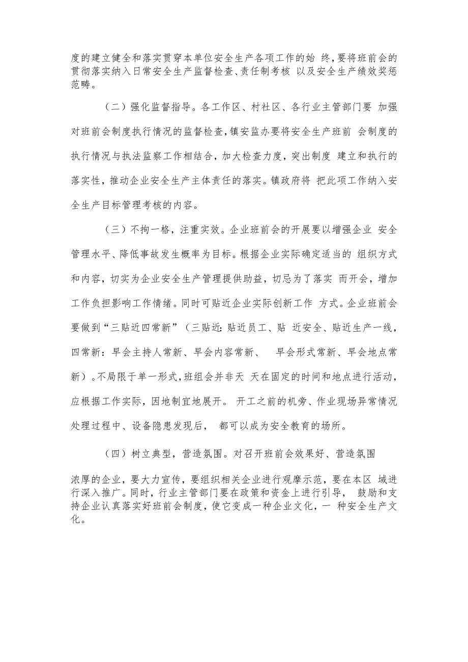 【制度】关于推行安全管理班前会工作制度的通知.docx_第3页