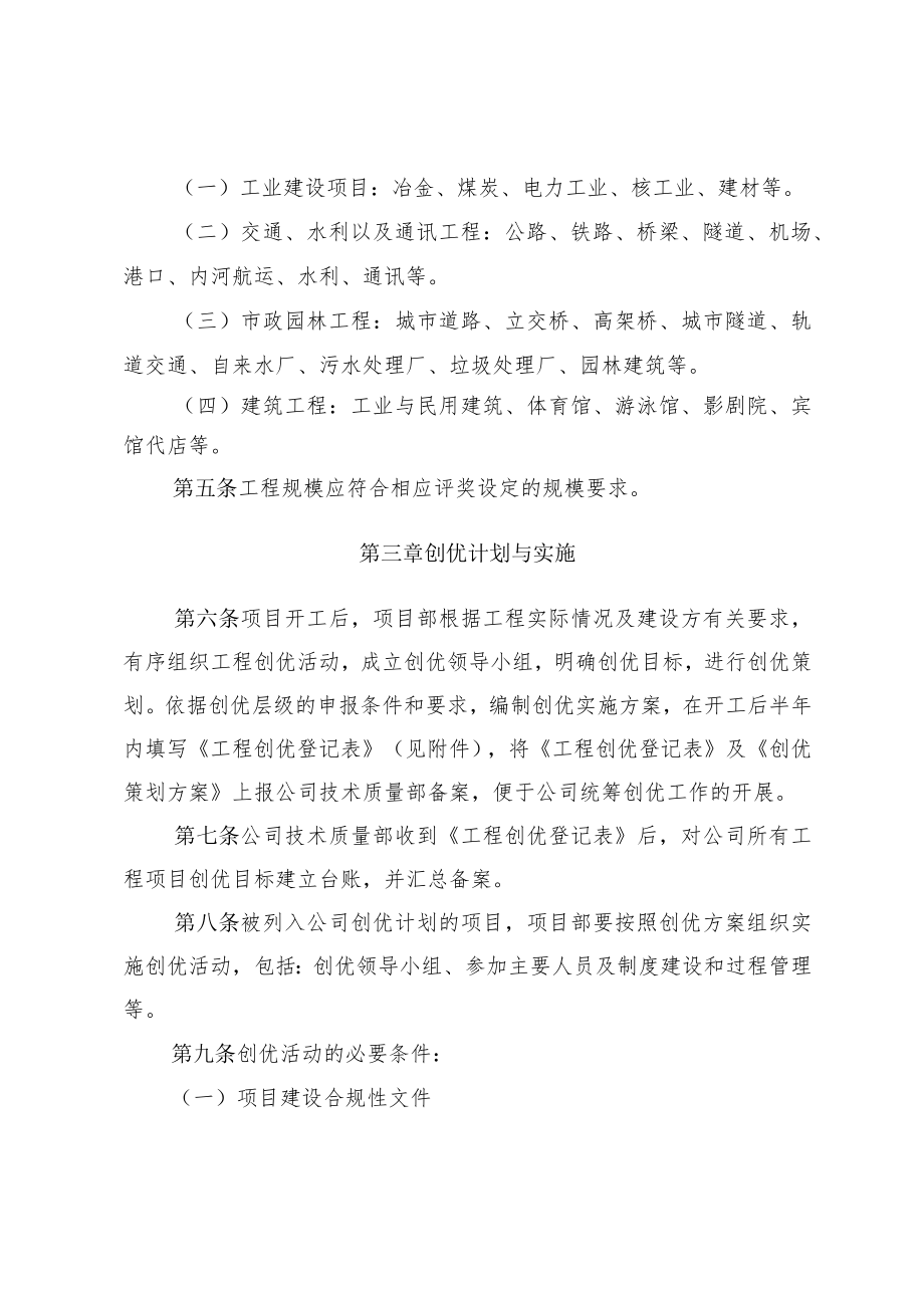 公司工程项目创优管理办法.docx_第2页