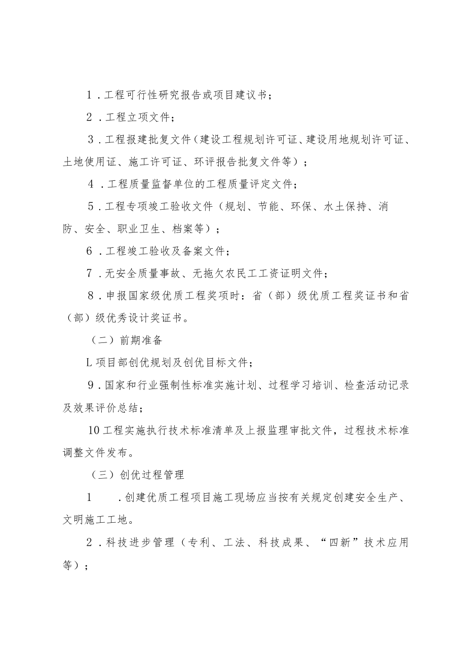 公司工程项目创优管理办法.docx_第3页