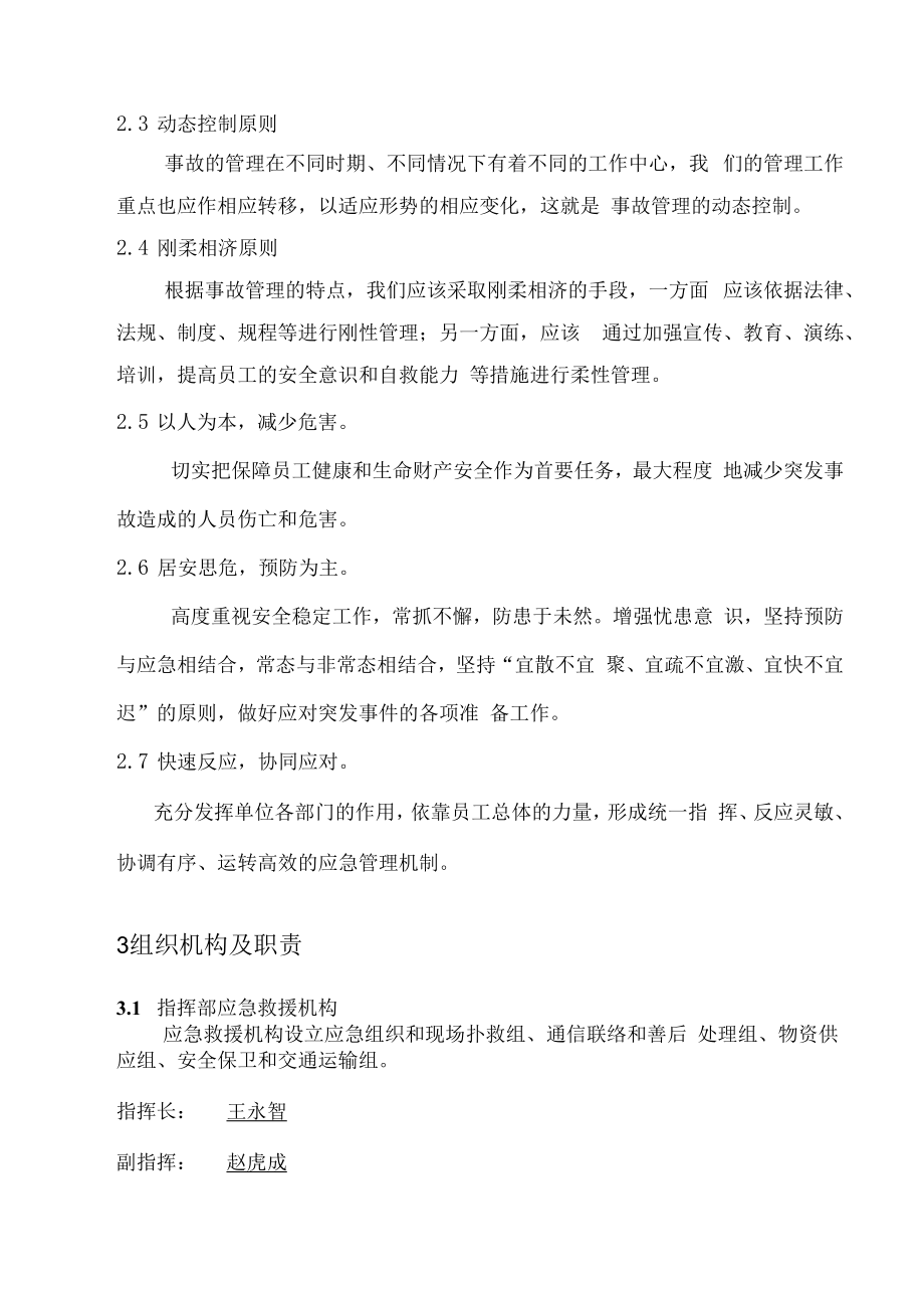 【预案】甲醇事故应急预案全文.docx_第2页