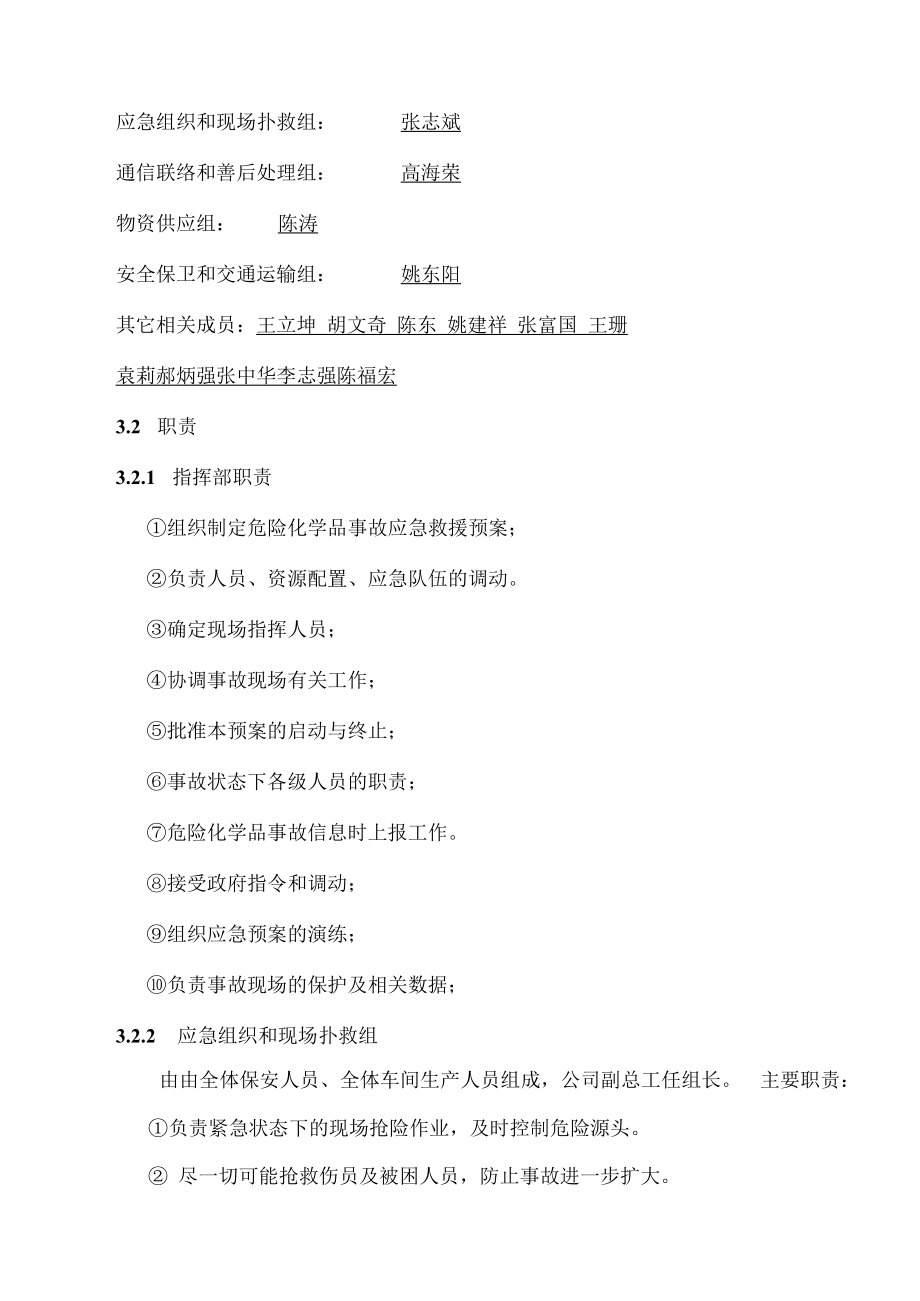 【预案】甲醇事故应急预案全文.docx_第3页