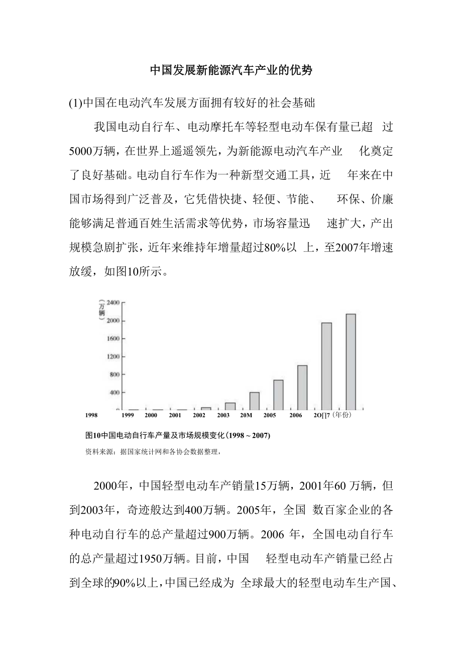 中国发展新能源汽车产业的优势.docx_第1页