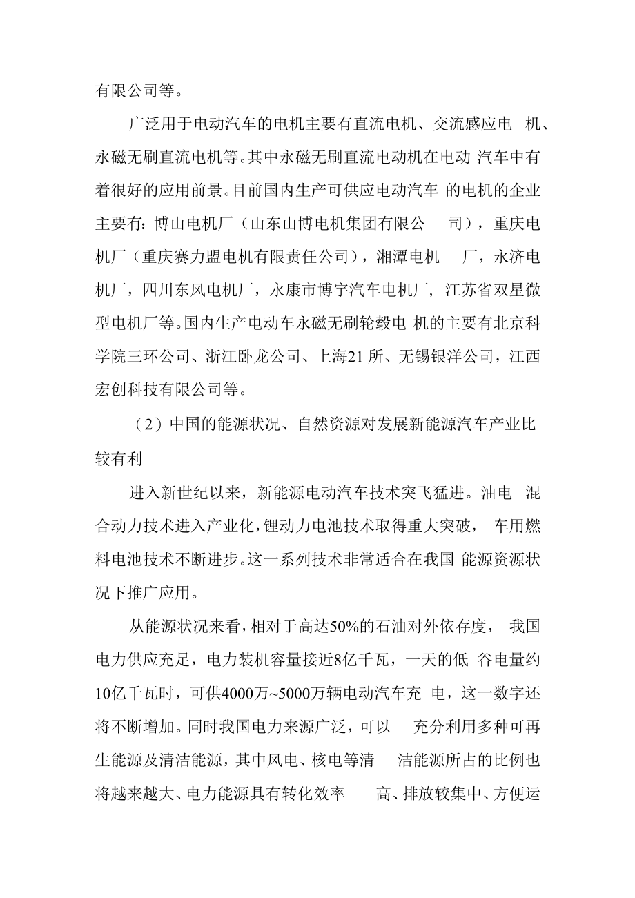 中国发展新能源汽车产业的优势.docx_第3页