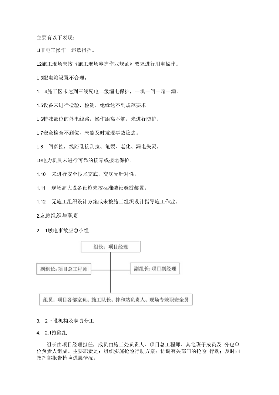 事故现场处置方案.docx_第2页