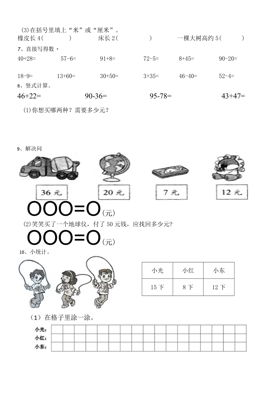 北师大版小学一年级下册期末总复习题、练习题集.docx_第2页