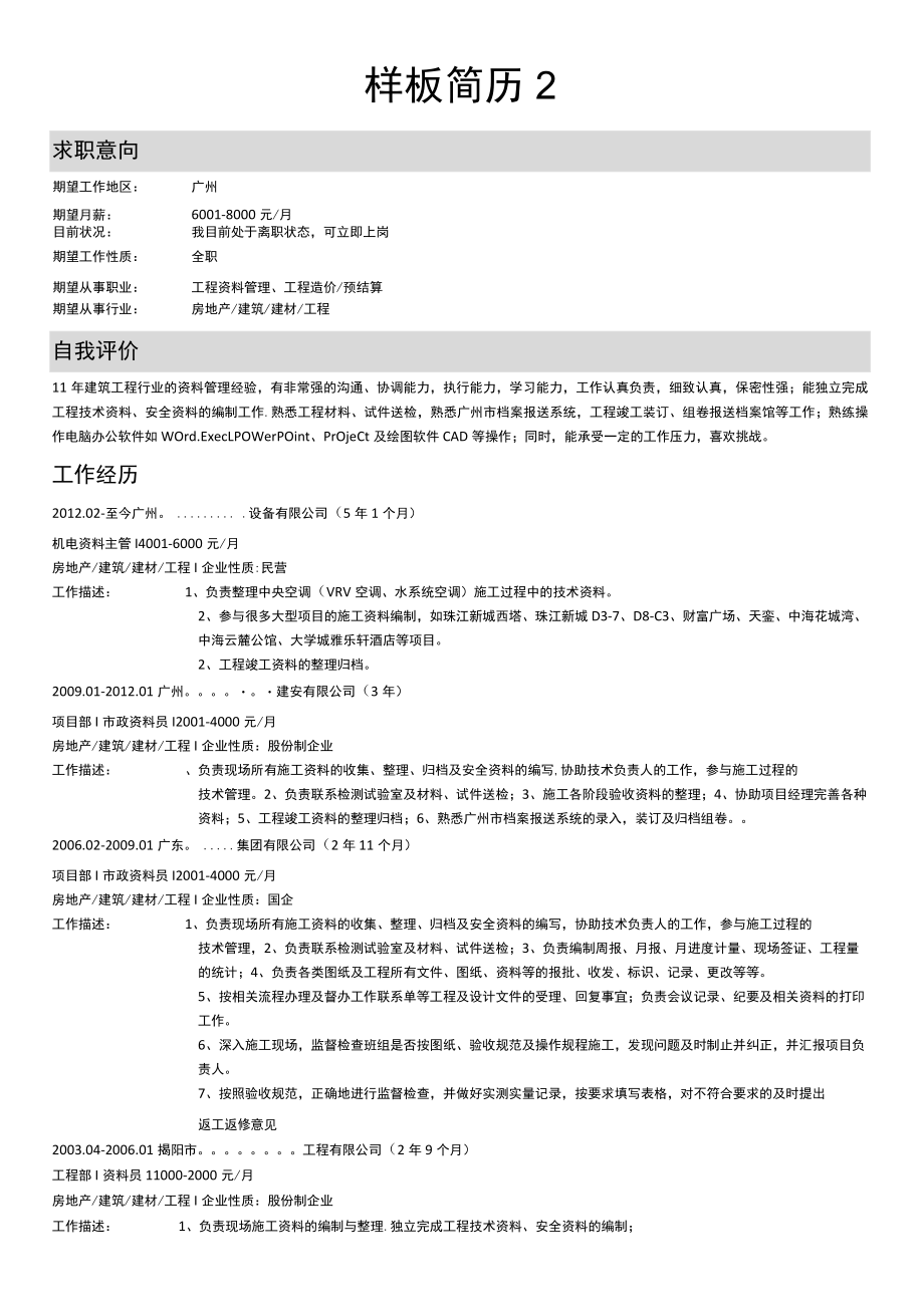 写好简历对找工作有帮助---简历样板2.docx_第1页