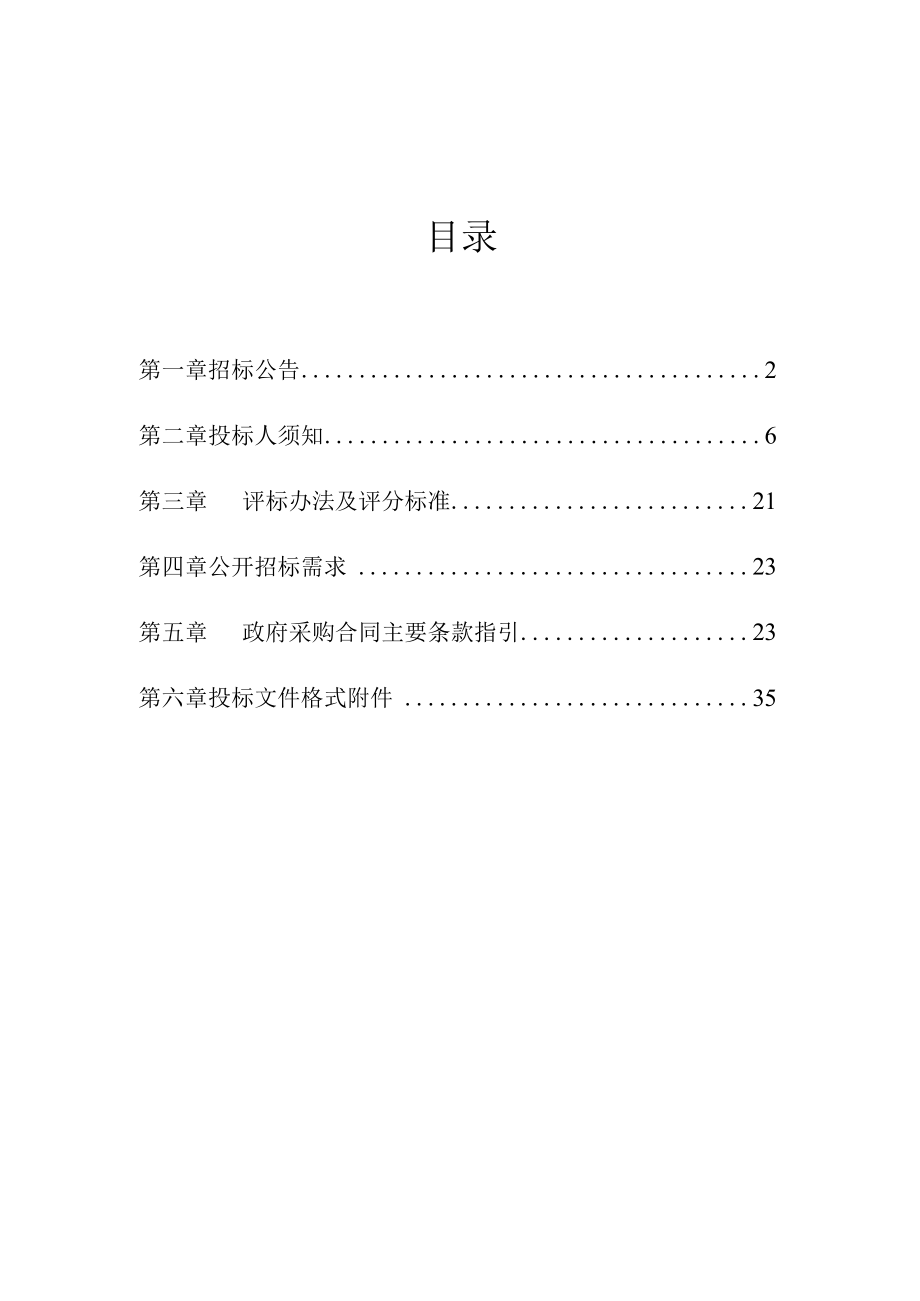 中西医结合医院前置审方系统采购项目招标文件.docx_第2页