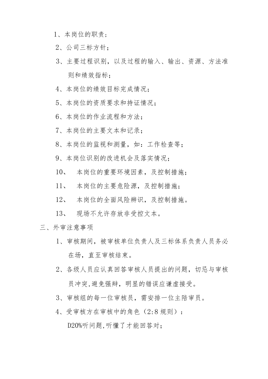 公司三标管理体系外审应知应会知识.docx_第2页