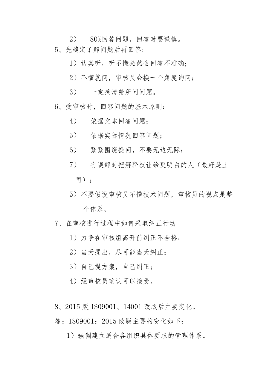 公司三标管理体系外审应知应会知识.docx_第3页