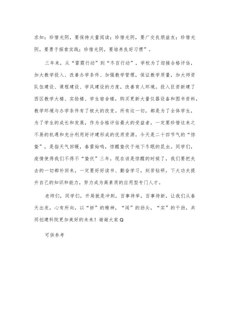 国旗下关于相约春天的演讲稿供借鉴.docx_第2页