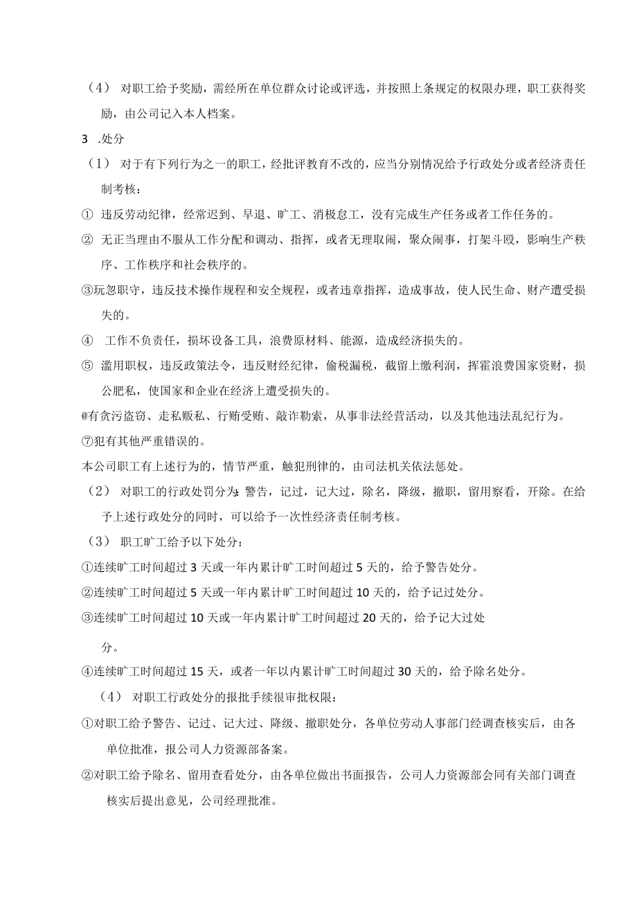 员工奖惩制度(附表单).docx_第2页