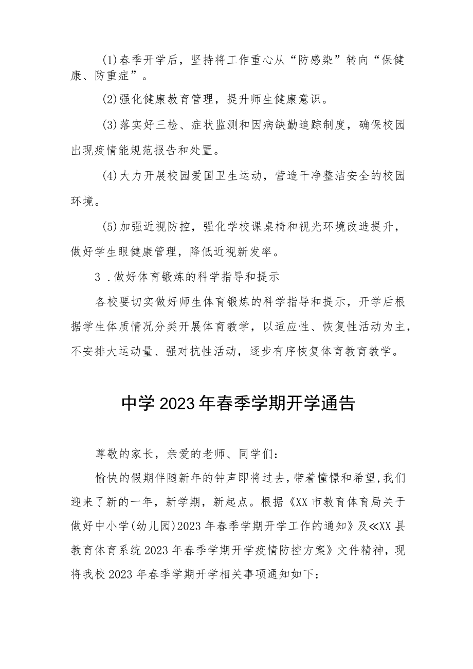 实验学校2023年春季学期开学工作注意事项三篇.docx_第3页