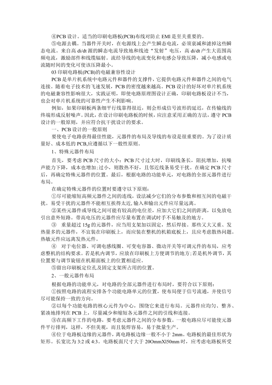 单片机系统的电磁兼容性设计详解 附单片机学习笔记(三个步骤教你学).docx_第2页