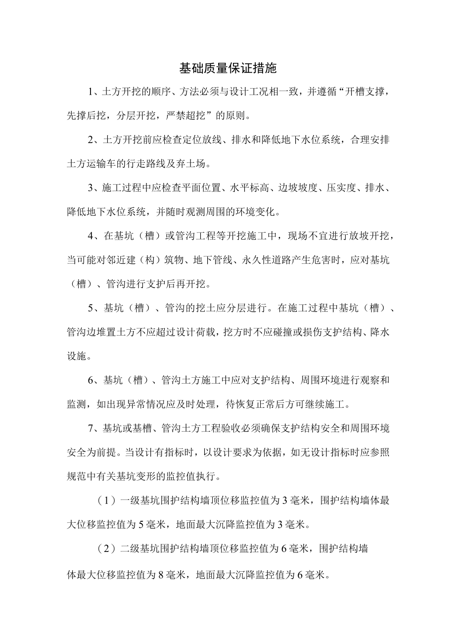 基础质量保证措施 .docx_第1页