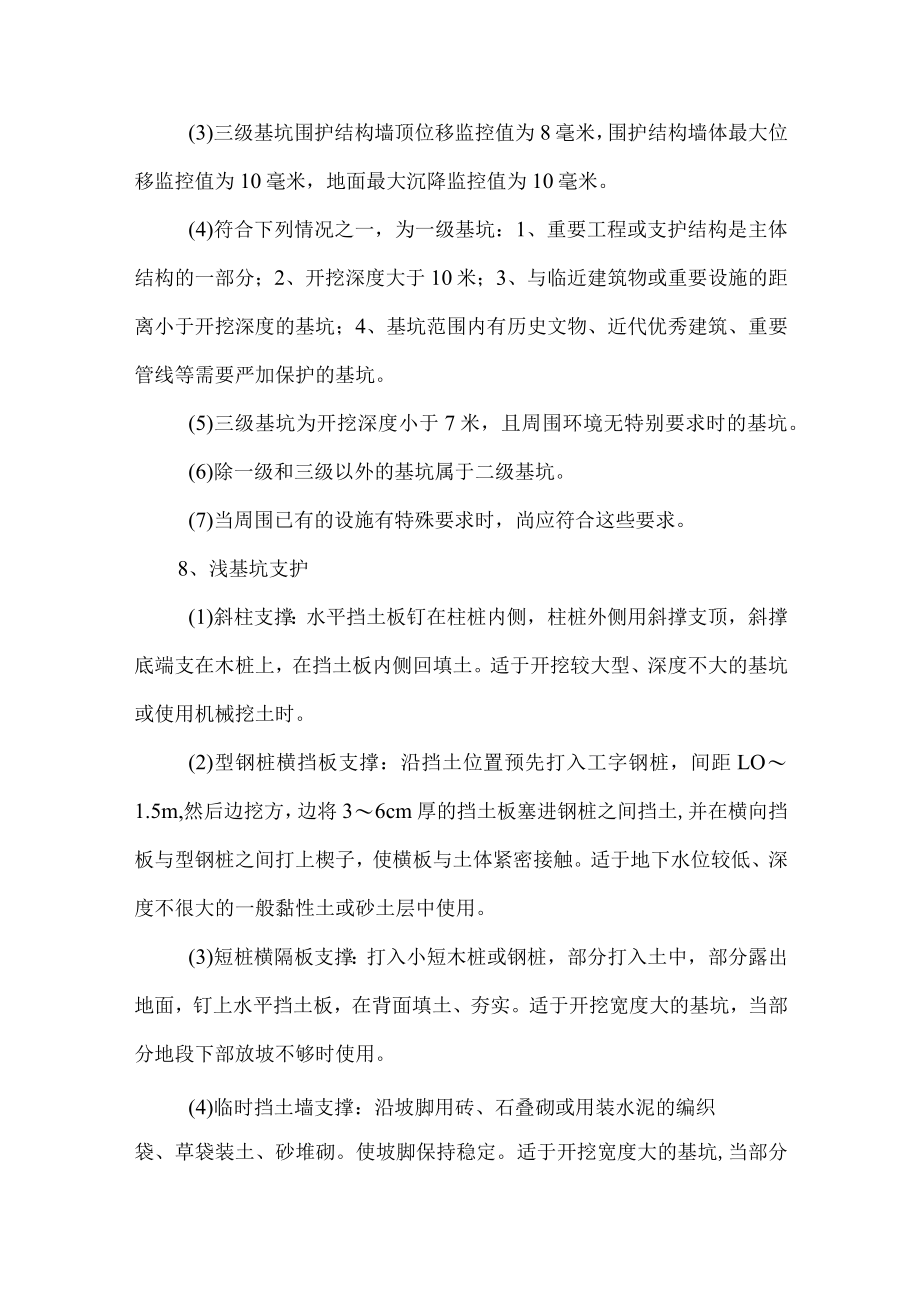 基础质量保证措施 .docx_第2页