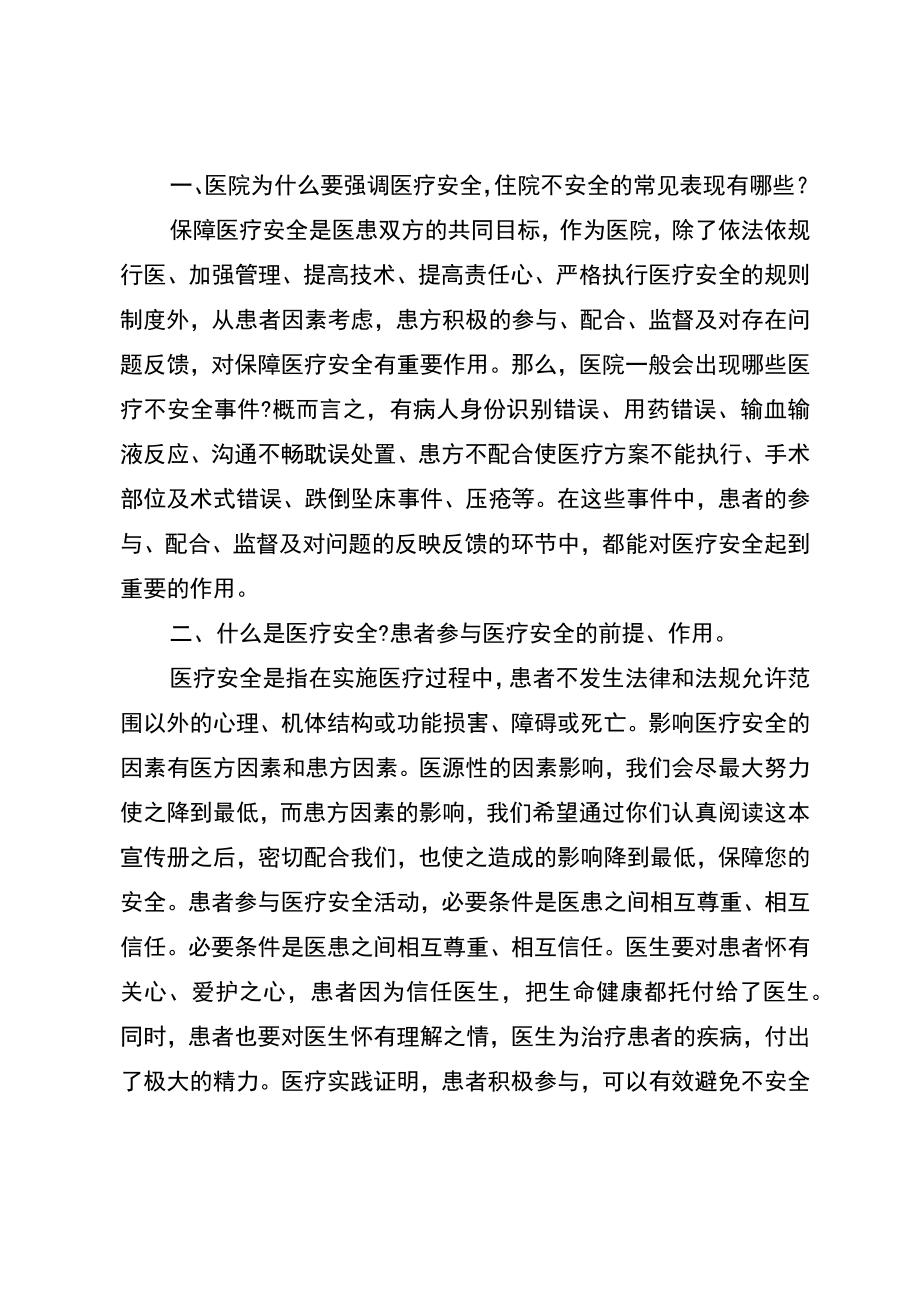 医疗安全活动宣传内容.docx_第3页