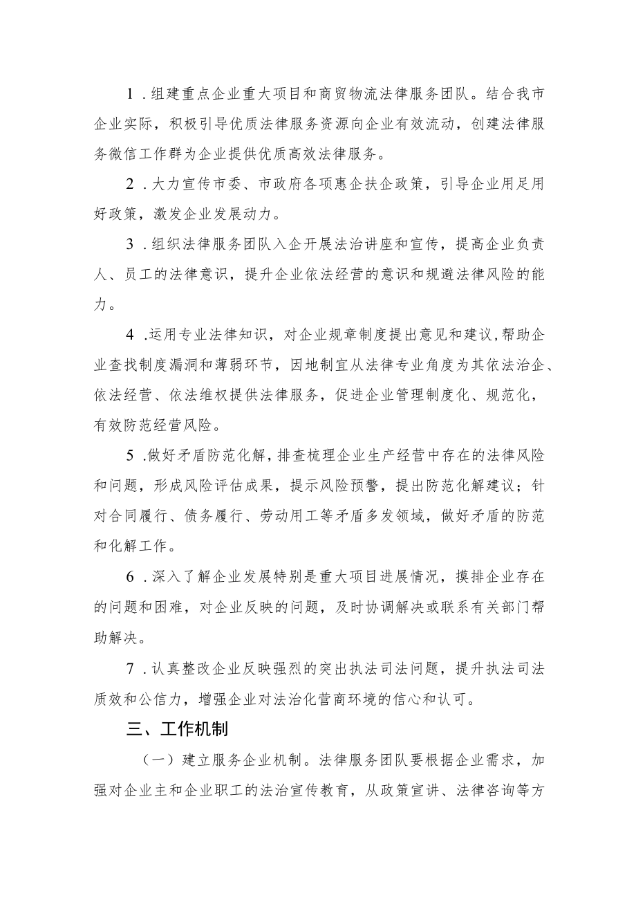 司法局建立法律服务行业直通企业服务实施方案.docx_第2页