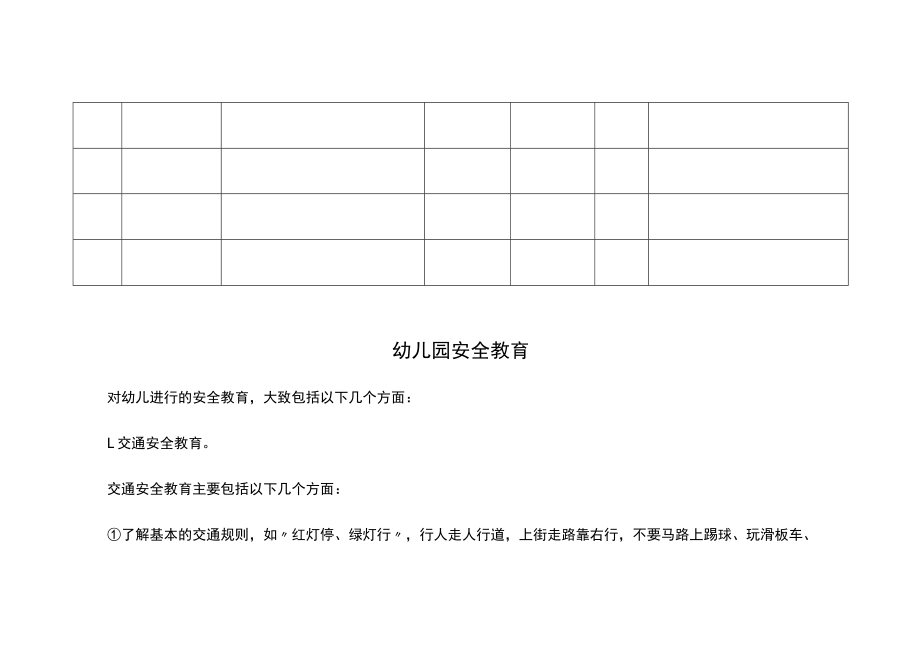 园务管理文件总目录模板.docx_第2页