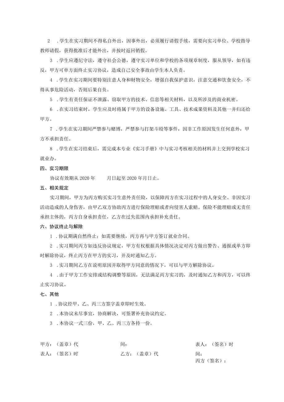 学生实习三方协议.docx_第2页