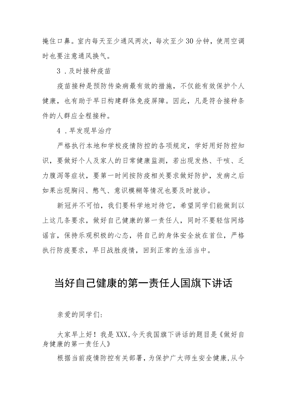 当好自己健康的第一责任人国旗下演讲发言四篇.docx_第2页