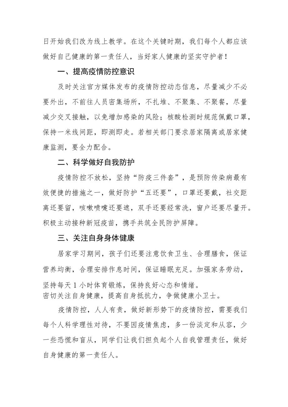 当好自己健康的第一责任人国旗下演讲发言四篇.docx_第3页