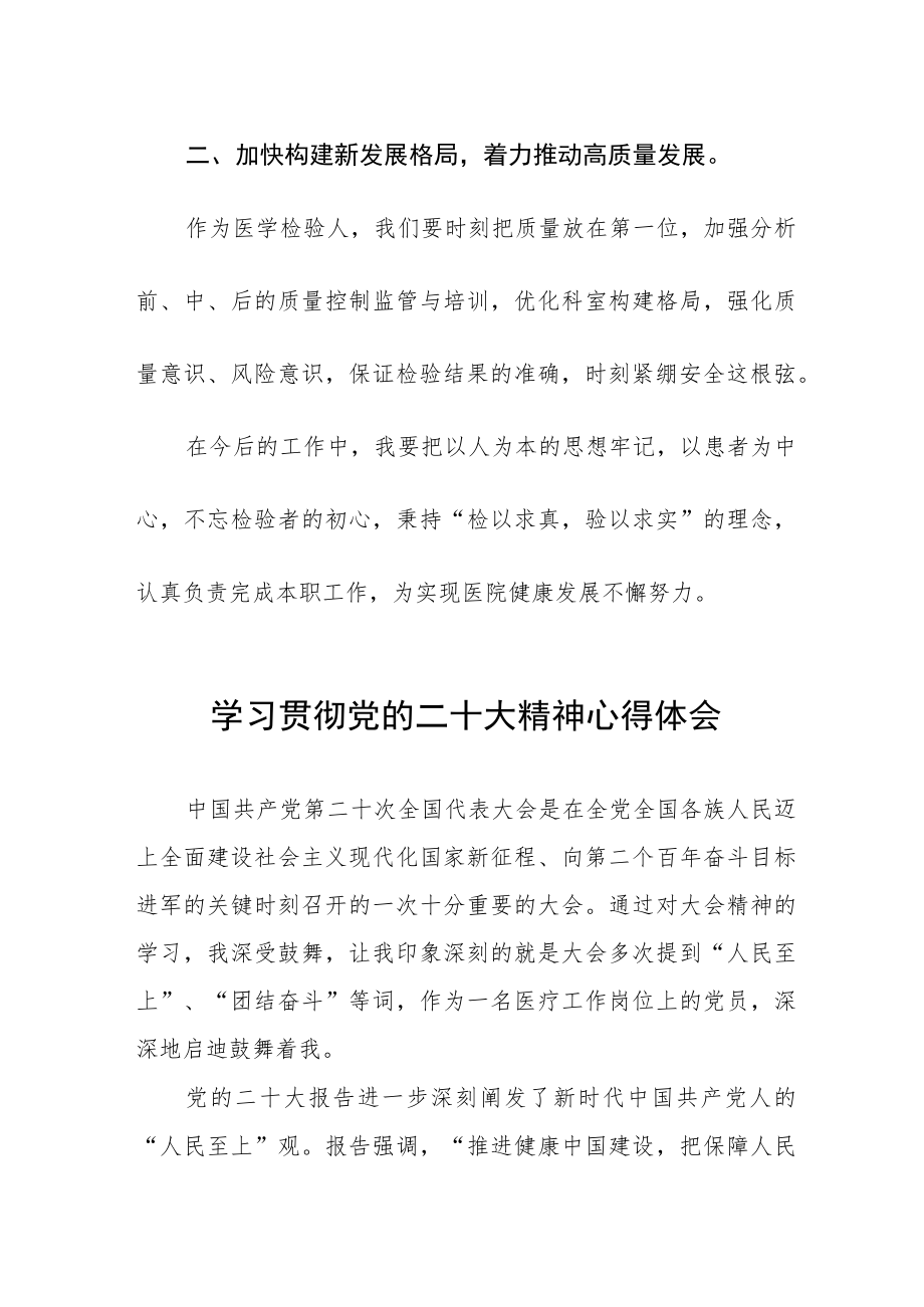 医生学习贯彻党的二十大精神心得体会五篇.docx_第2页