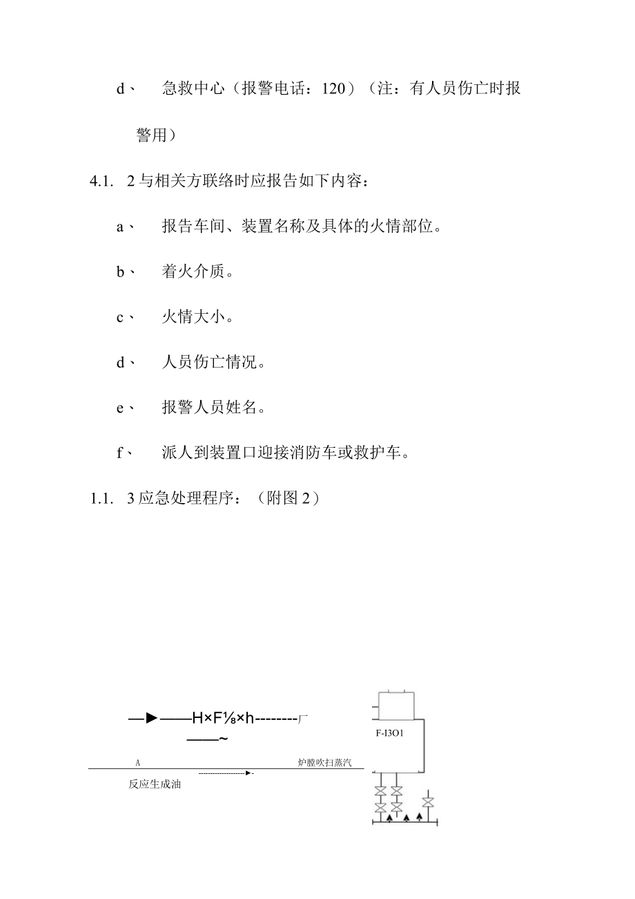 加氢车间分馏加热炉系统炉管破裂泄漏着火应急救援预案.docx_第3页