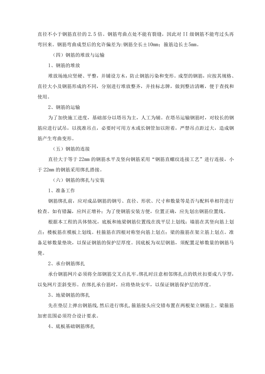 基础钢筋工程施工方案.docx_第2页