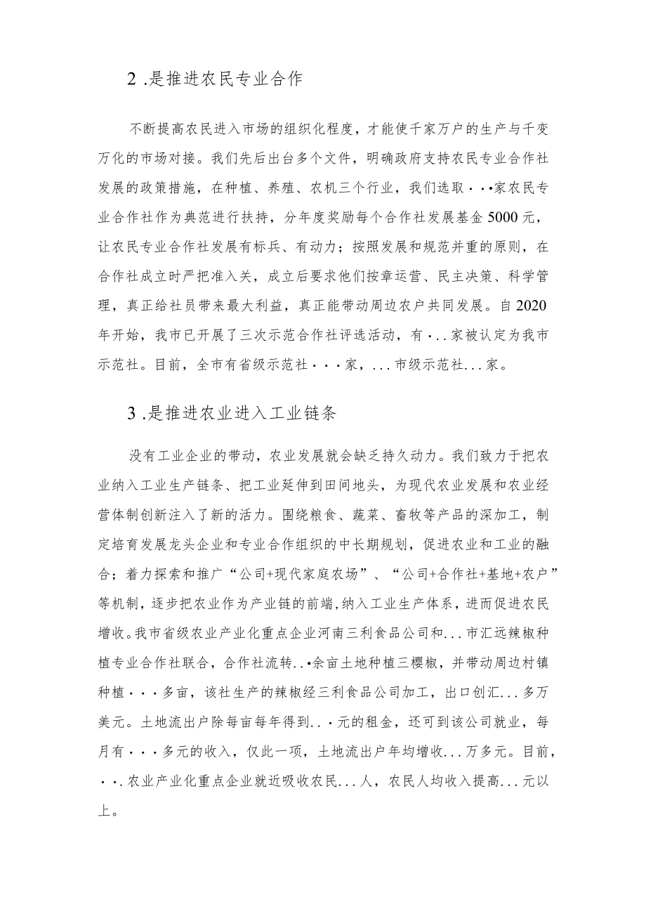 在全市农业经营体制创新工作电视电话会议上的发言.docx_第3页