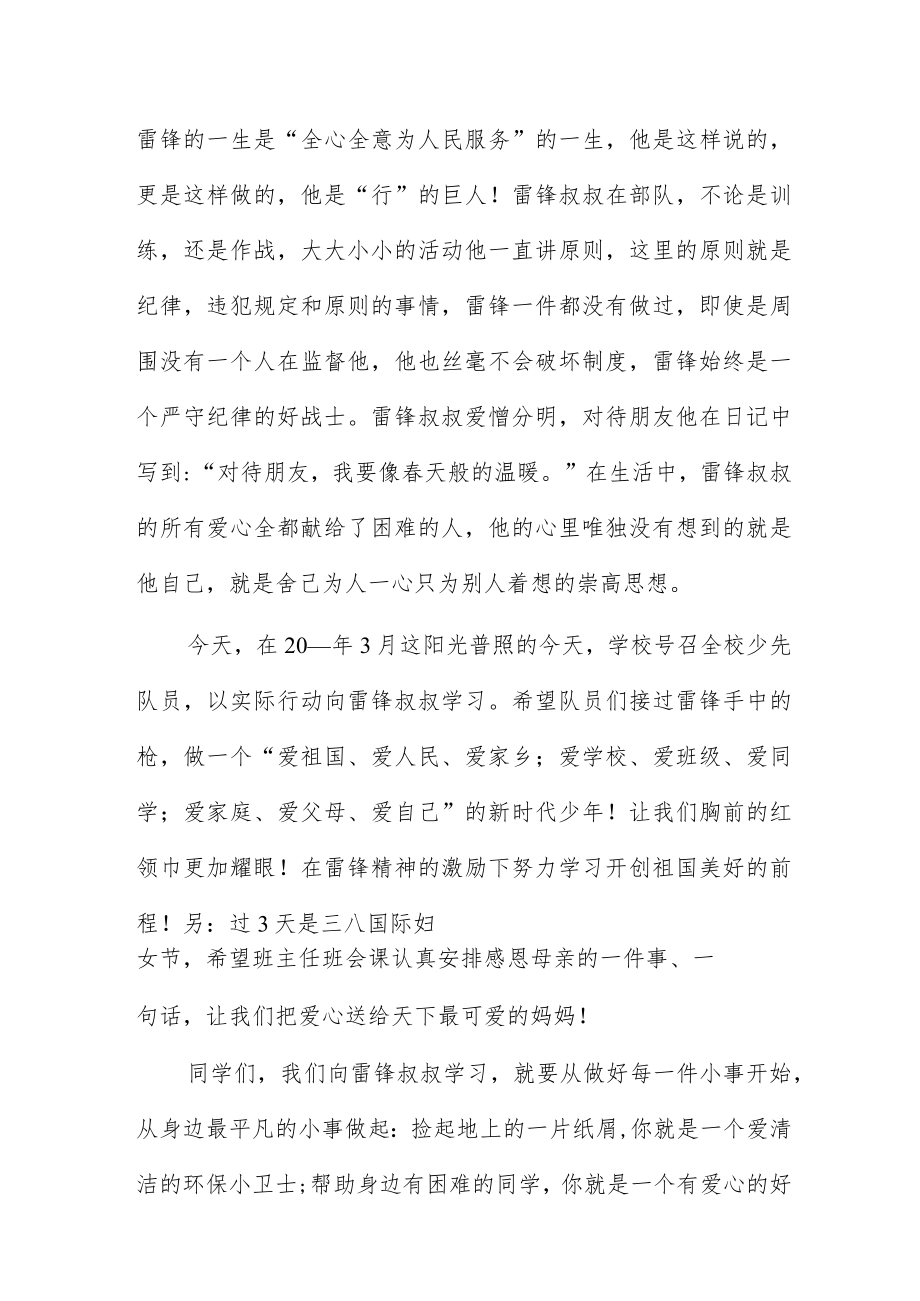 学雷锋升旗讲话稿5篇.docx_第2页