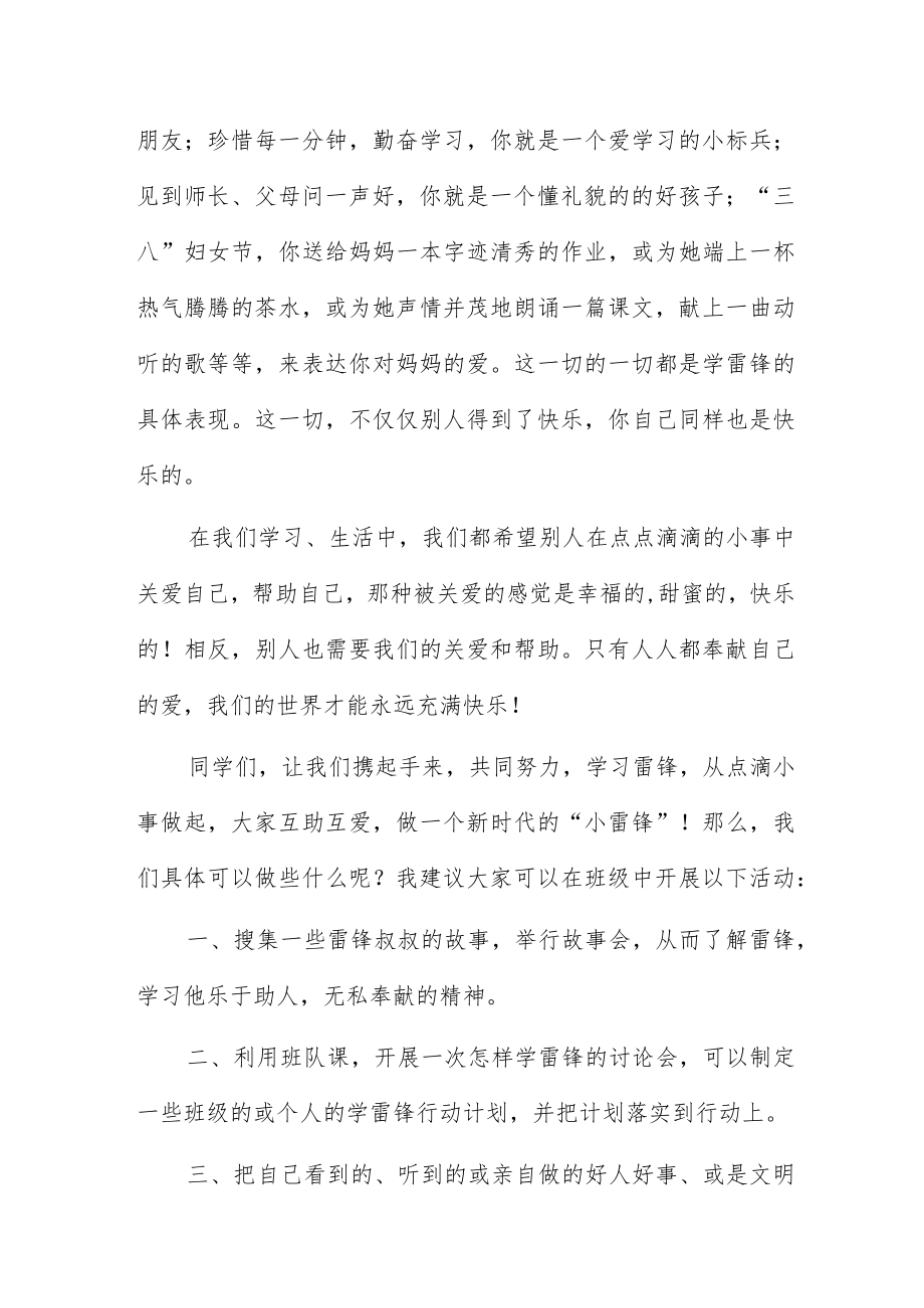 学雷锋升旗讲话稿5篇.docx_第3页