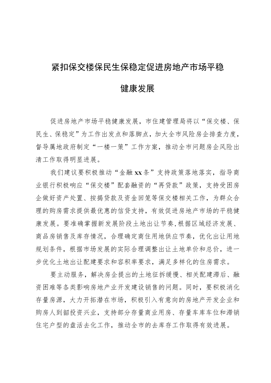 各大局局长在全市高质量发展分组讨论会的发言材料汇编（10篇）.docx_第2页