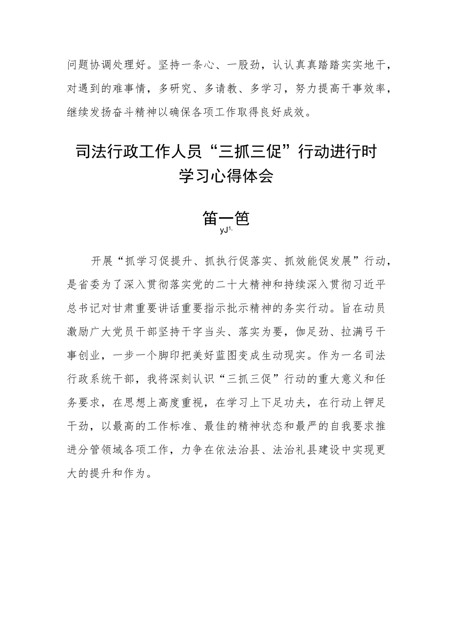 司法行政工作人员“三抓三促”行动进行时学习心得体会八篇.docx_第2页