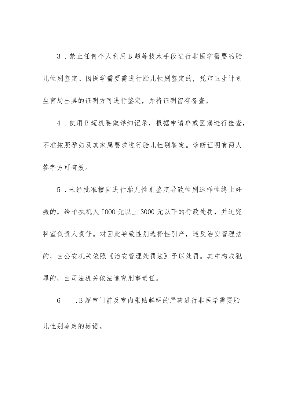 妇幼保健院关于加强B超执机与终止妊娠问题的规定.docx_第2页