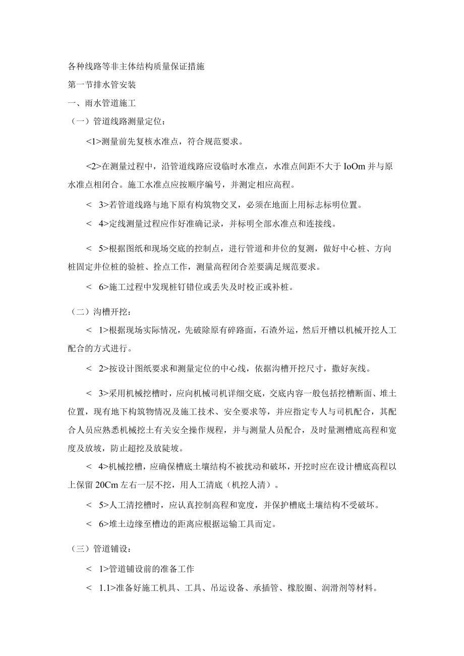 各种线路等非主体结构质量保证措施.docx_第1页