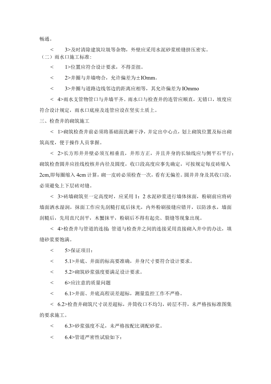 各种线路等非主体结构质量保证措施.docx_第3页