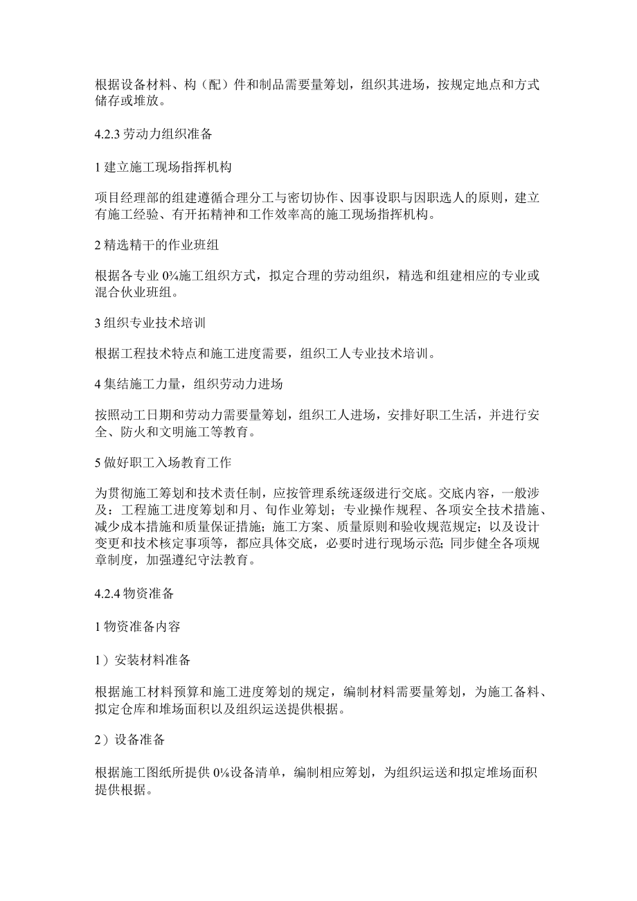 压器及配电柜安装实施方案.docx_第2页